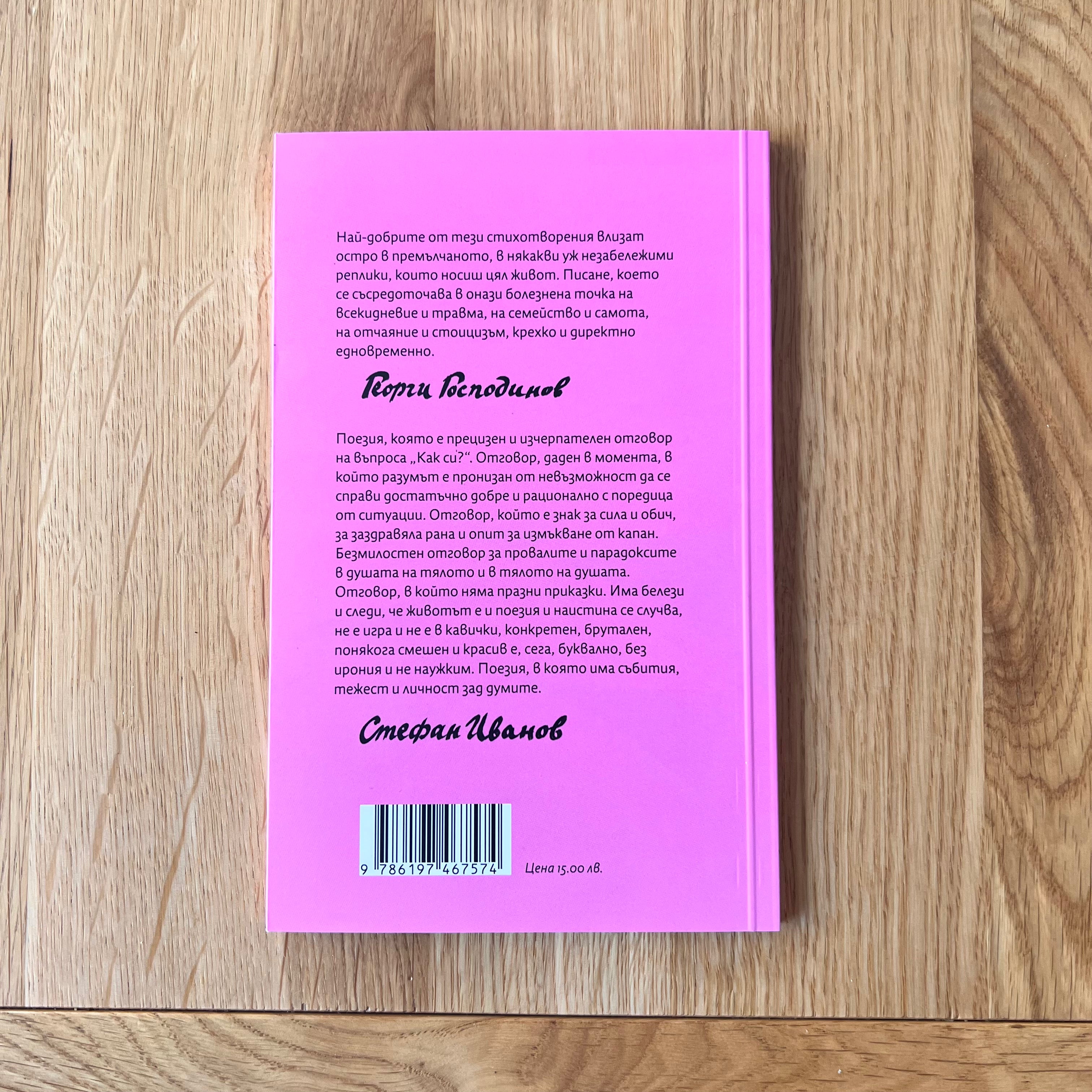 Телесно by Биляна Димова