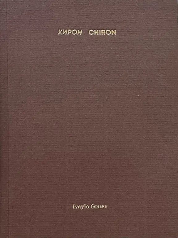 Хирон | Chiron by Ivaylo Gruev