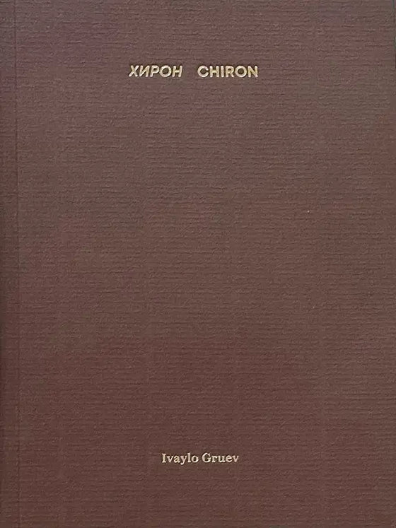 Хирон | Chiron by Ivaylo Gruev