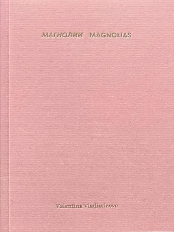 Магнолии | Magnolias by Valentina Vladimirova