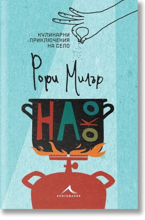 На око от Рори Милър