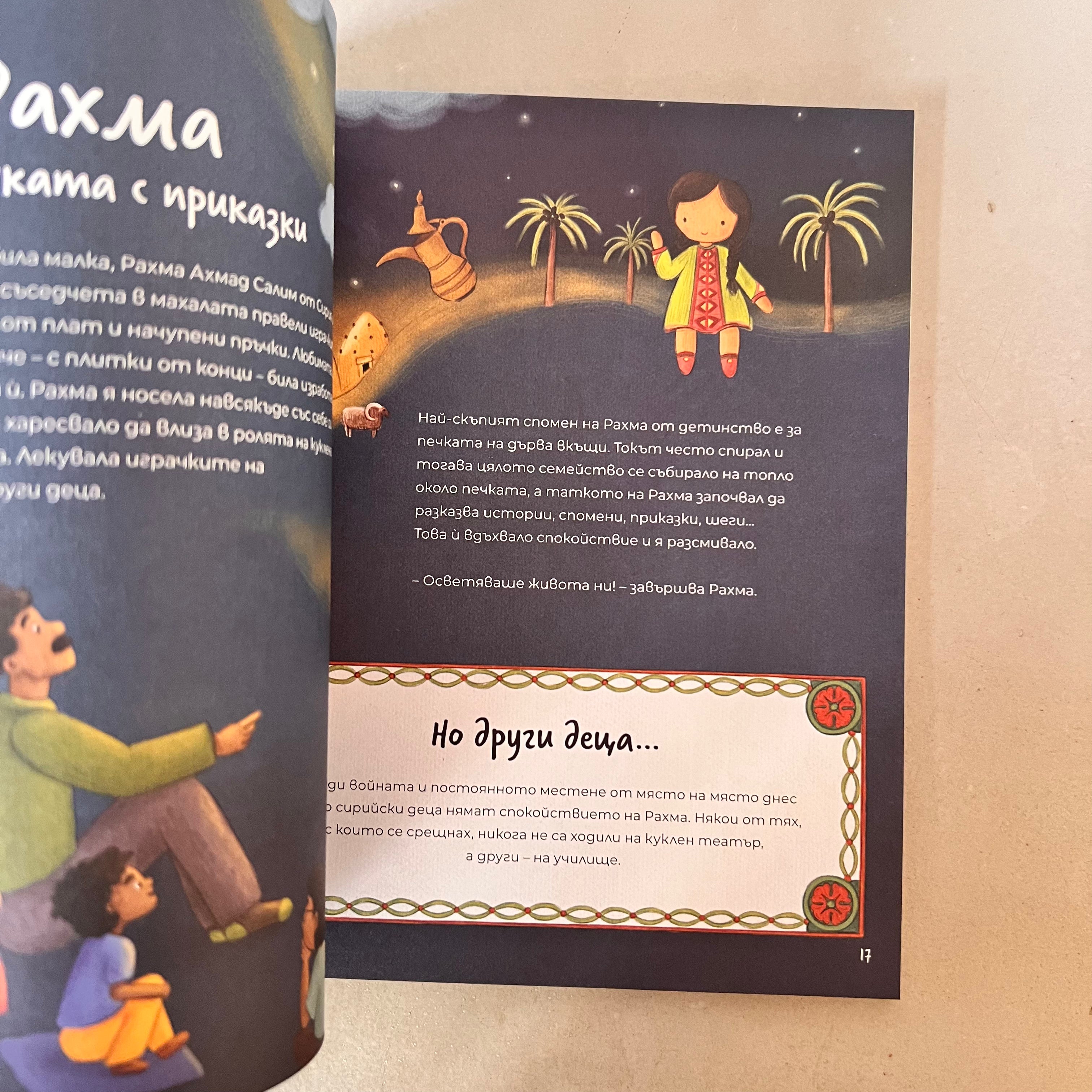 Колелото на Кинан от Петя Кокудева