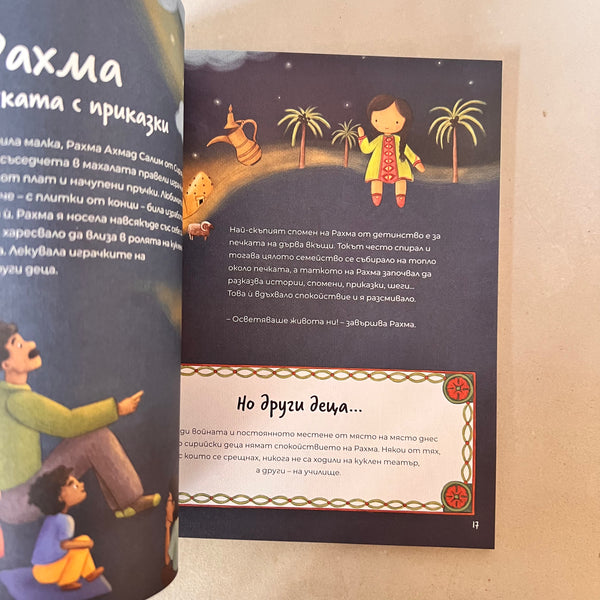 Колелото на Кинан от Петя Кокудева