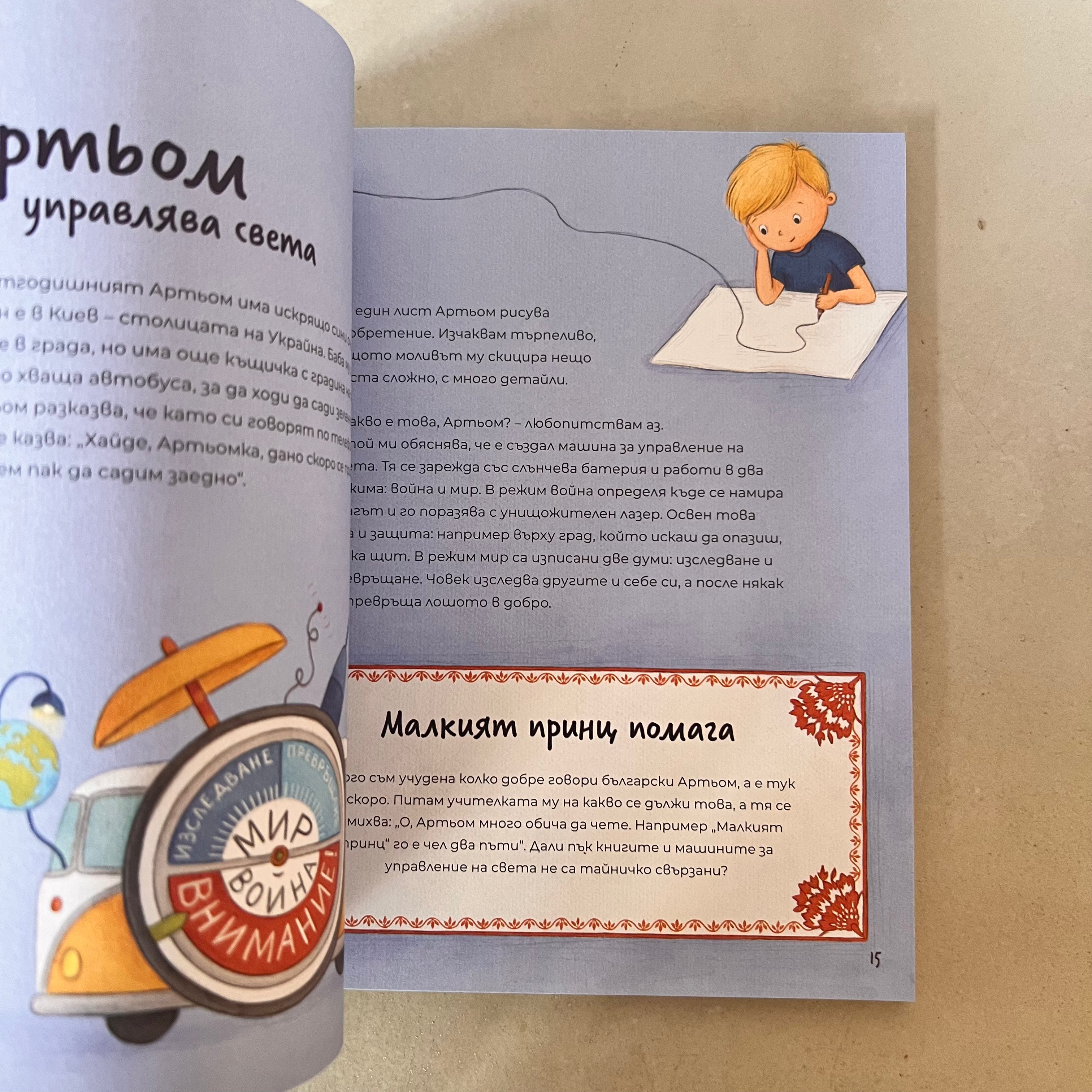 Колелото на Кинан от Петя Кокудева