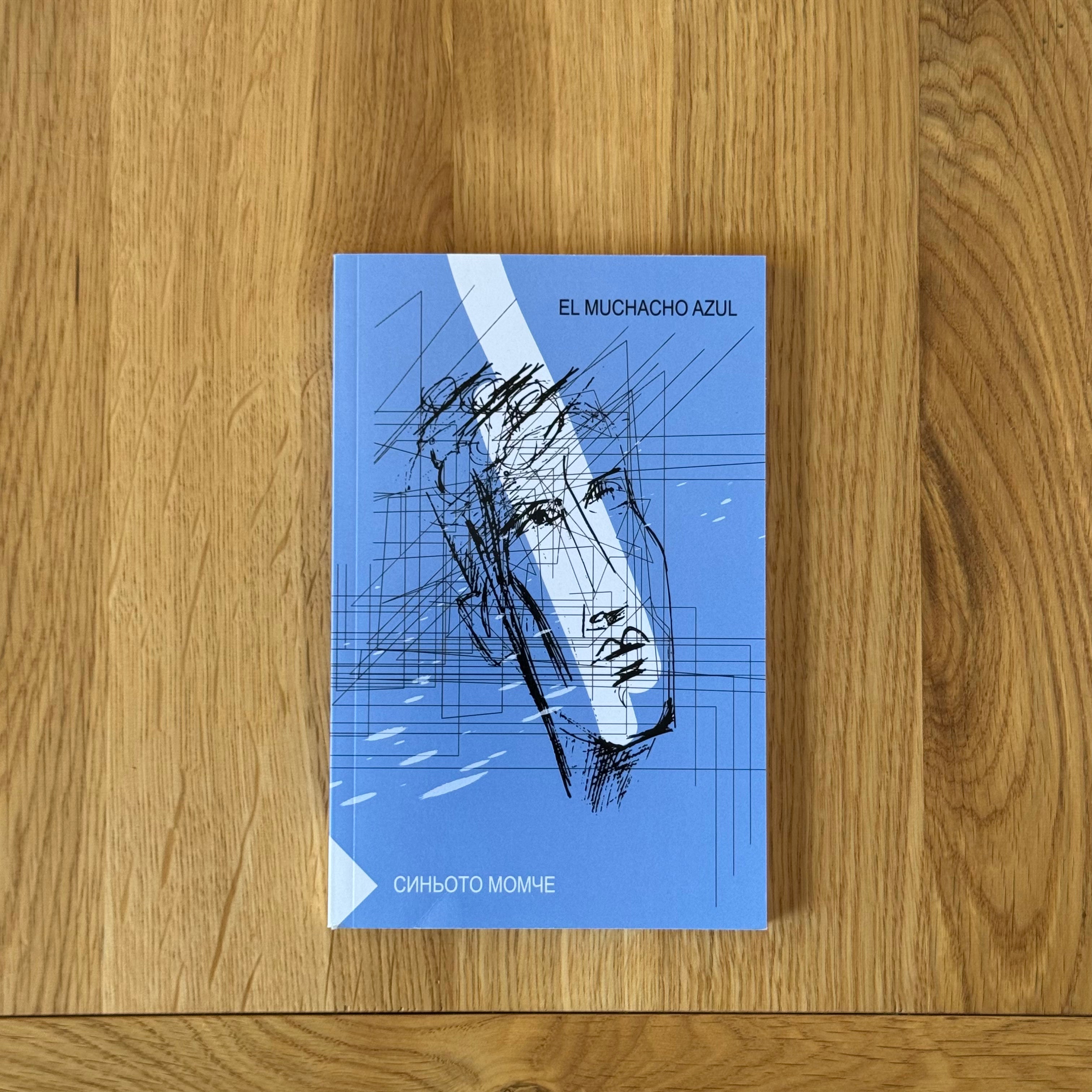 Синьото момче | El muchacho azul by Aleksandar Vutimski