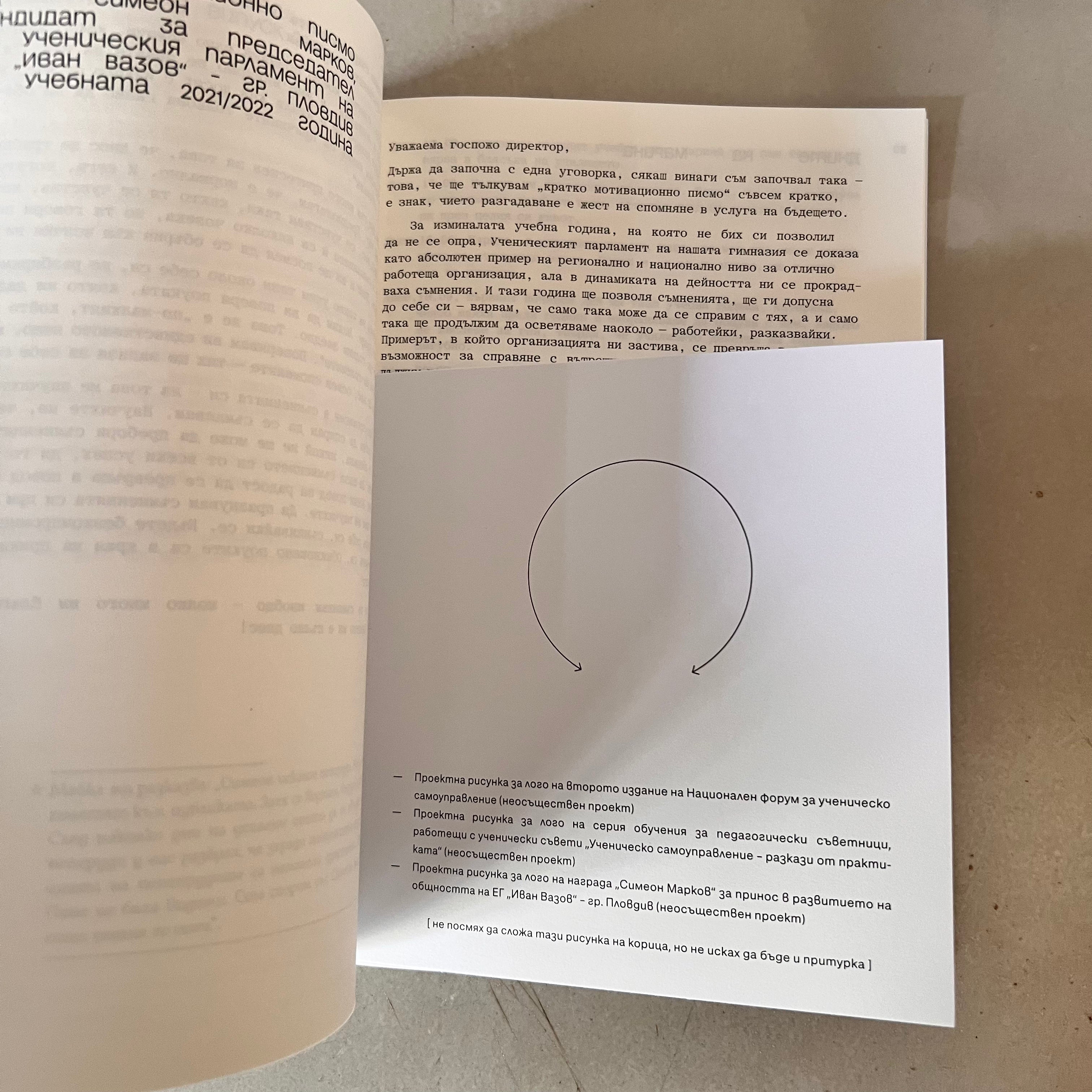 Патоси и речи by Симеон Марков