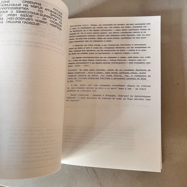 Патоси и речи by Симеон Марков