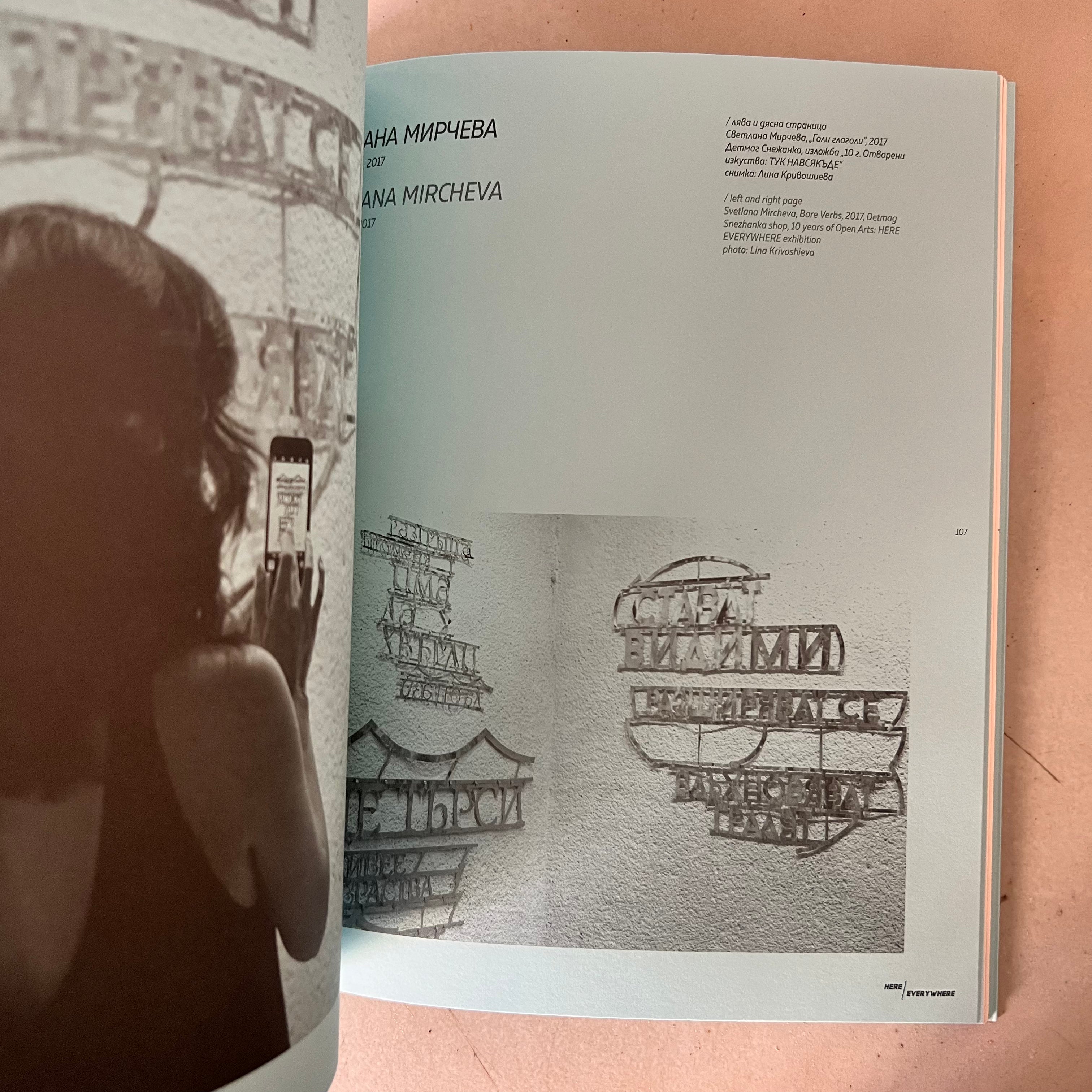 10 г. Отворени изкуства: ТУК НАВСЯКЪДЕ by Владия Михайлова