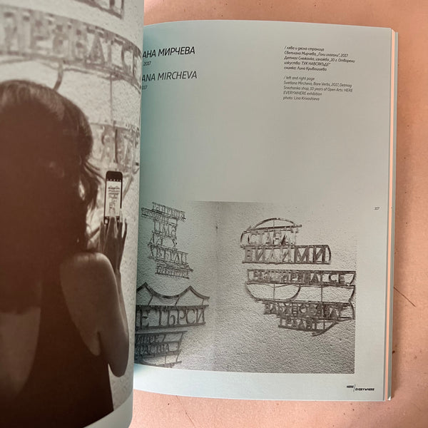 10 г. Отворени изкуства: ТУК НАВСЯКЪДЕ by Владия Михайлова