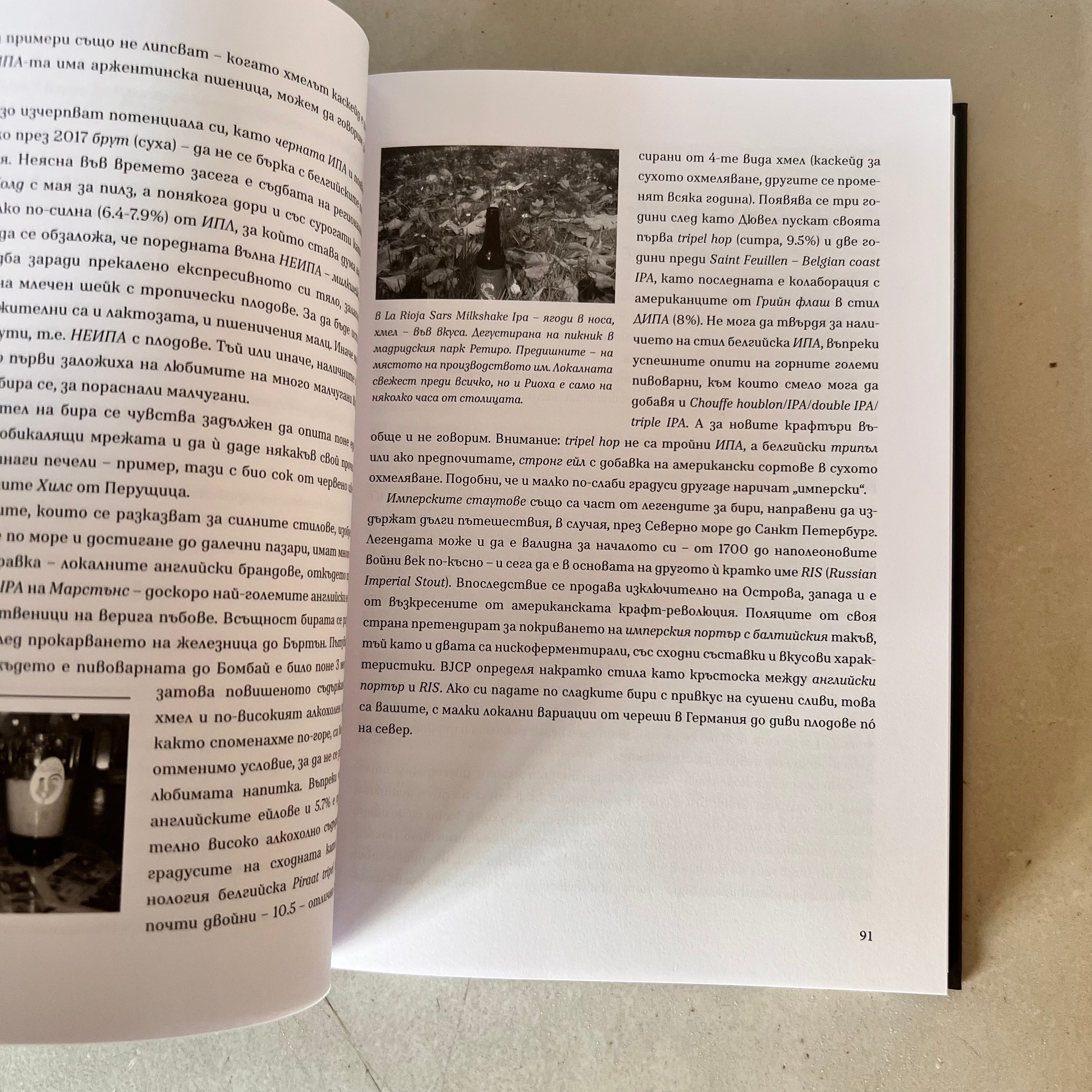 Езиците на бирата by Людмил Фотев