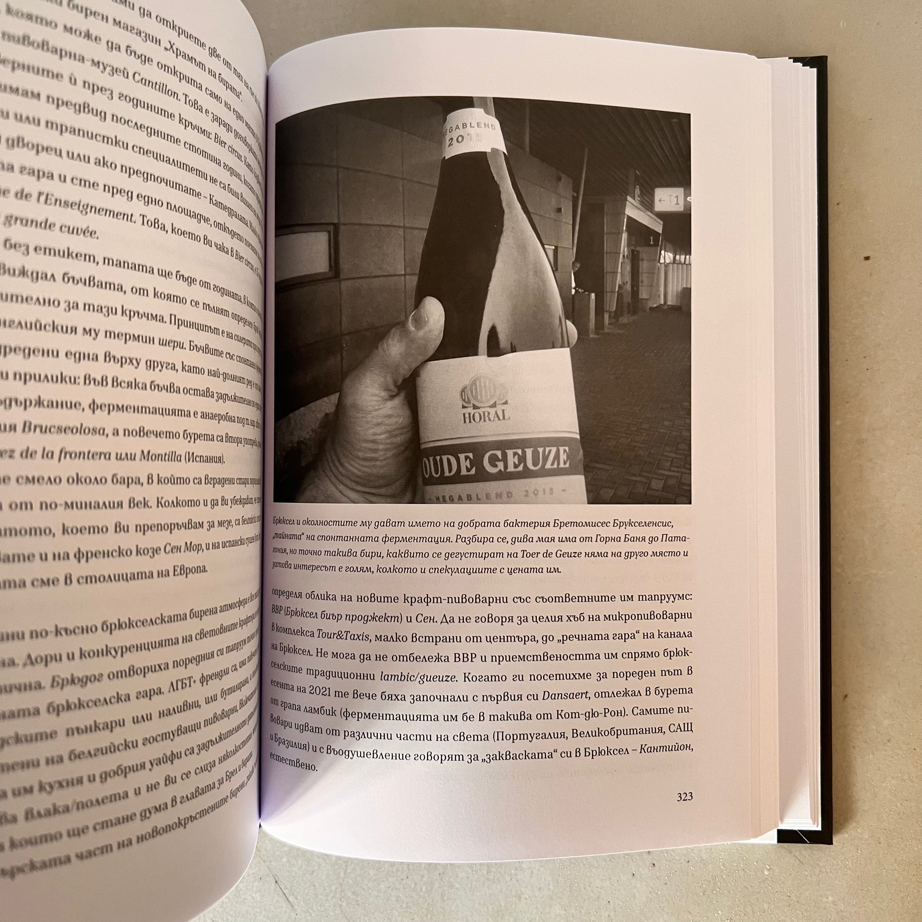 Езиците на бирата by Людмил Фотев