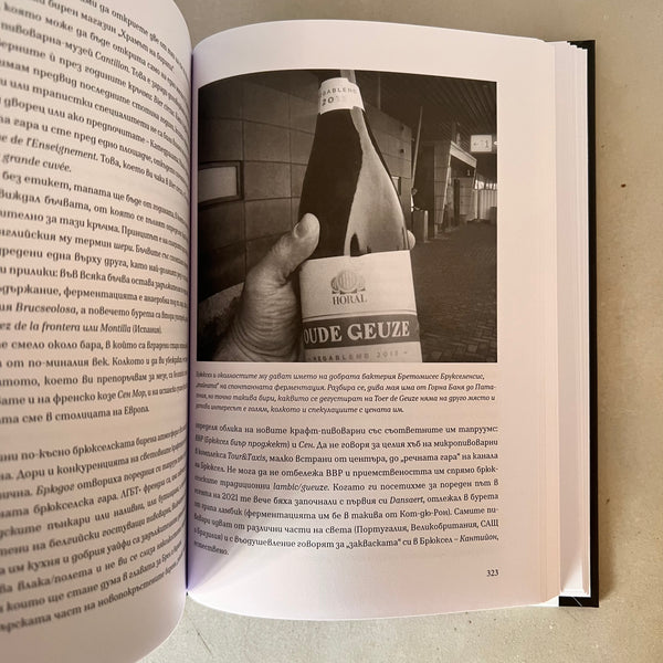 Езиците на бирата by Людмил Фотев