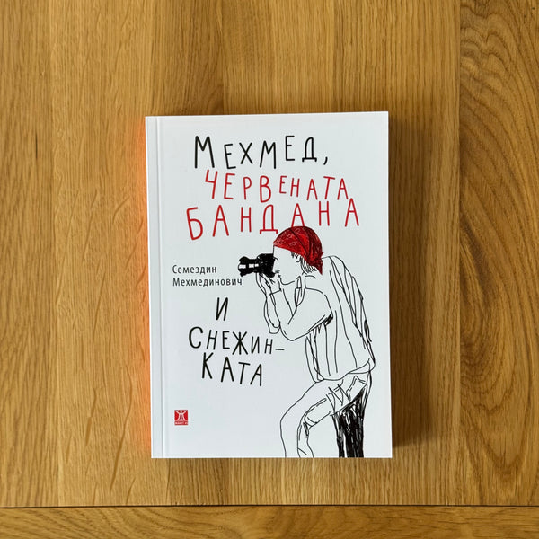 Mехмед, червената бандана by Семездин Мехмединович