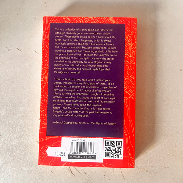 Fathers Never Go Away