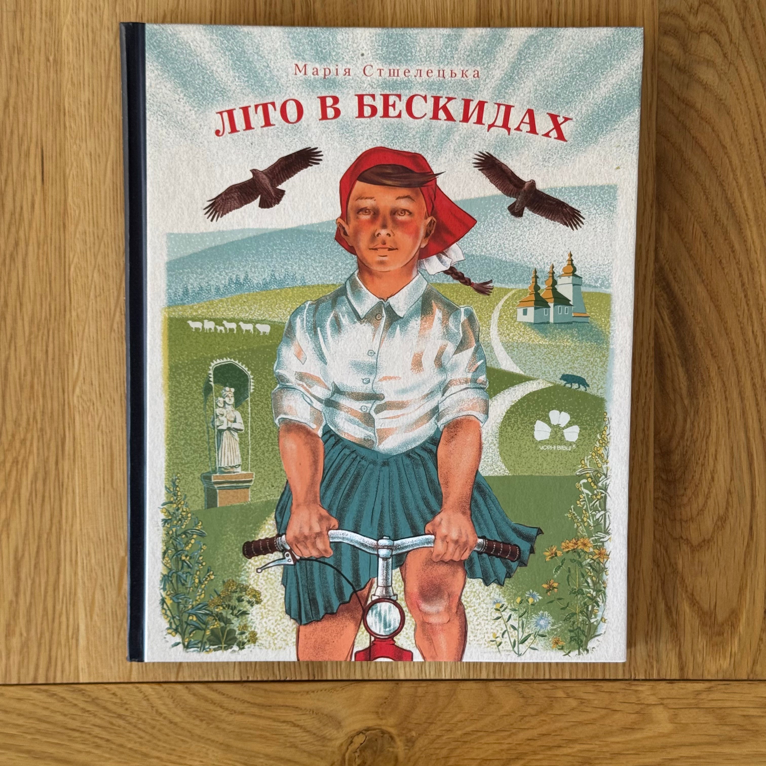 Літо в Бескидах by Марія Стшелецька