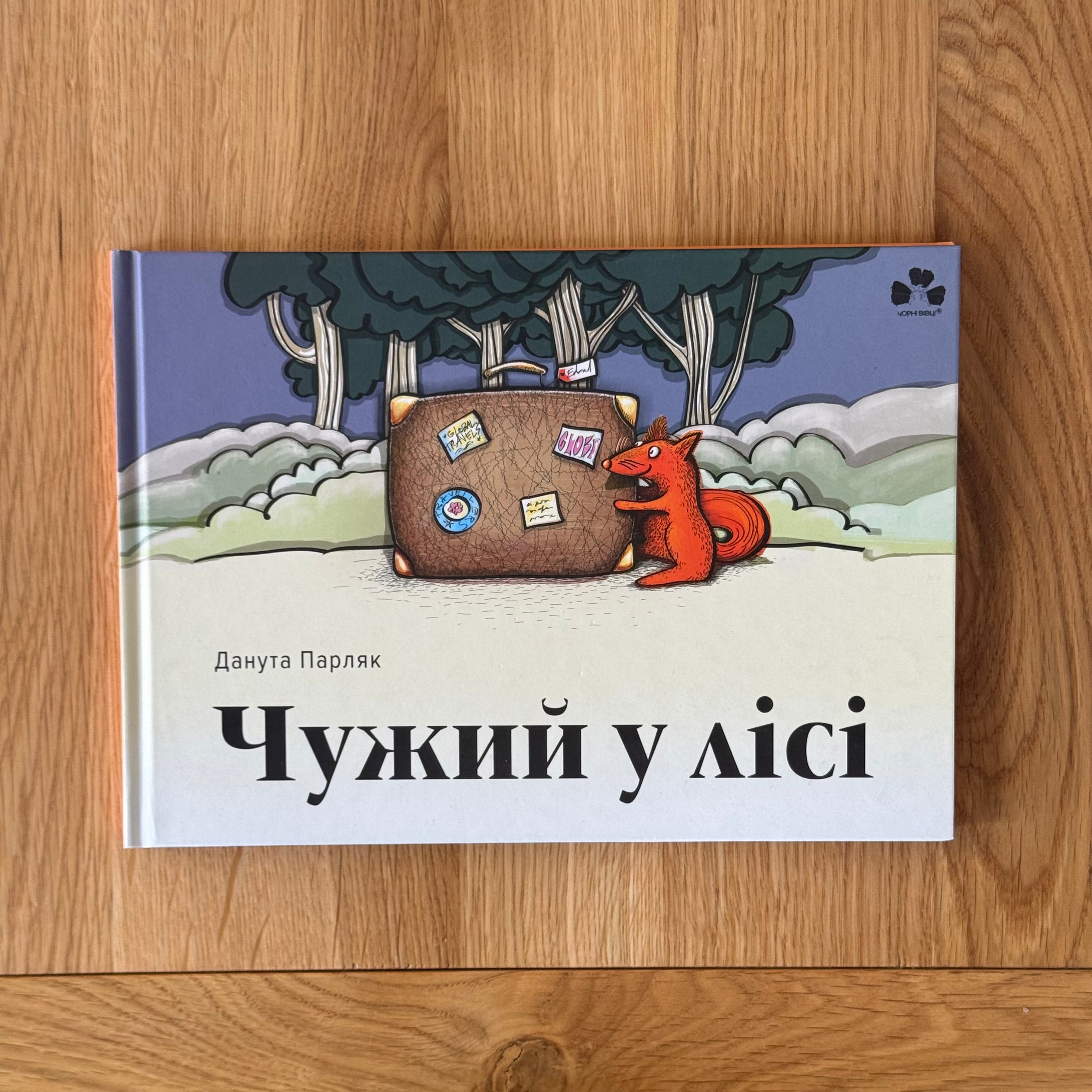 Чужий у лісі by Данута Парляк