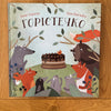 Горістечко by Бенас Берантас