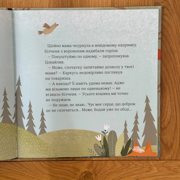 Горістечко by Бенас Берантас