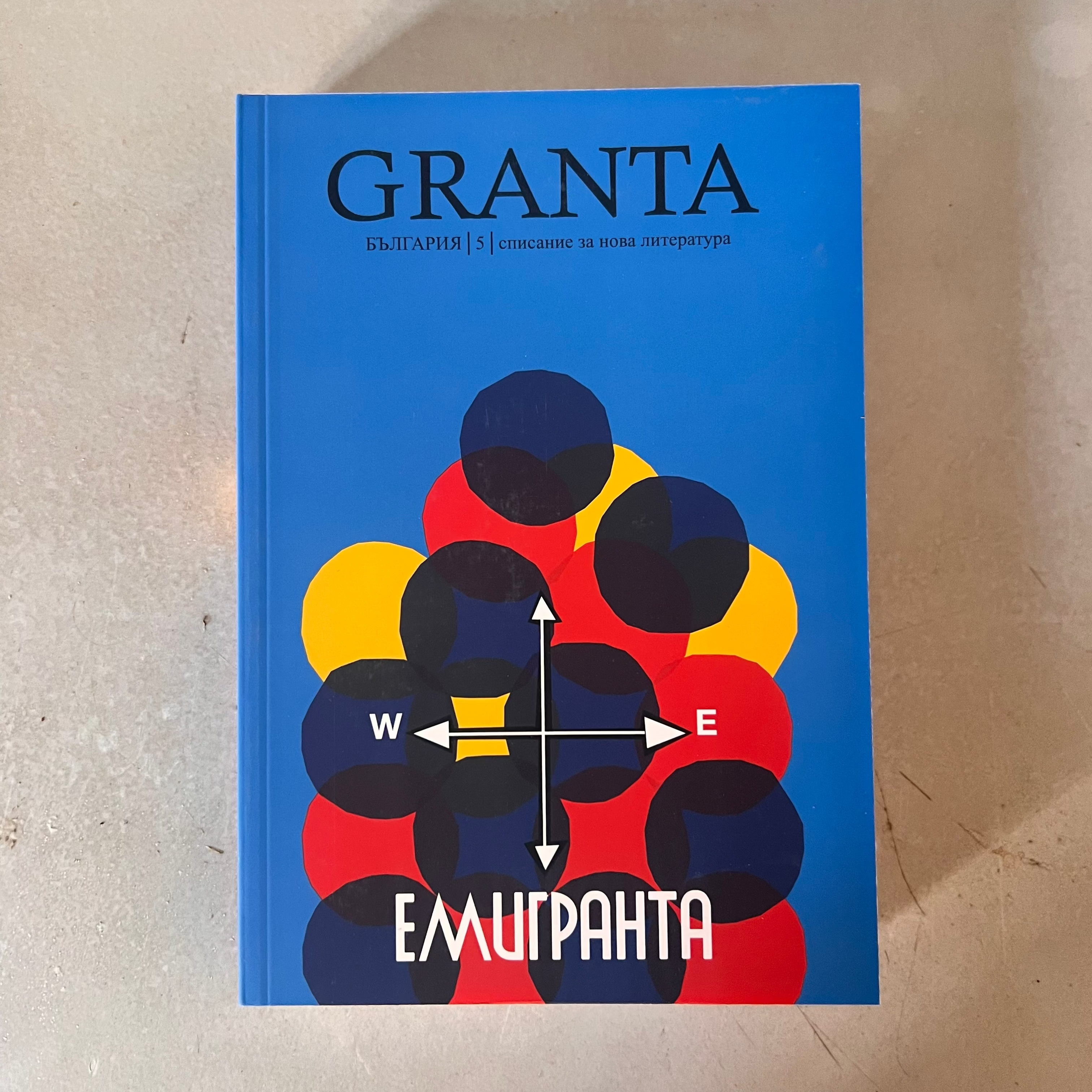 Granta България 5: Емигранта