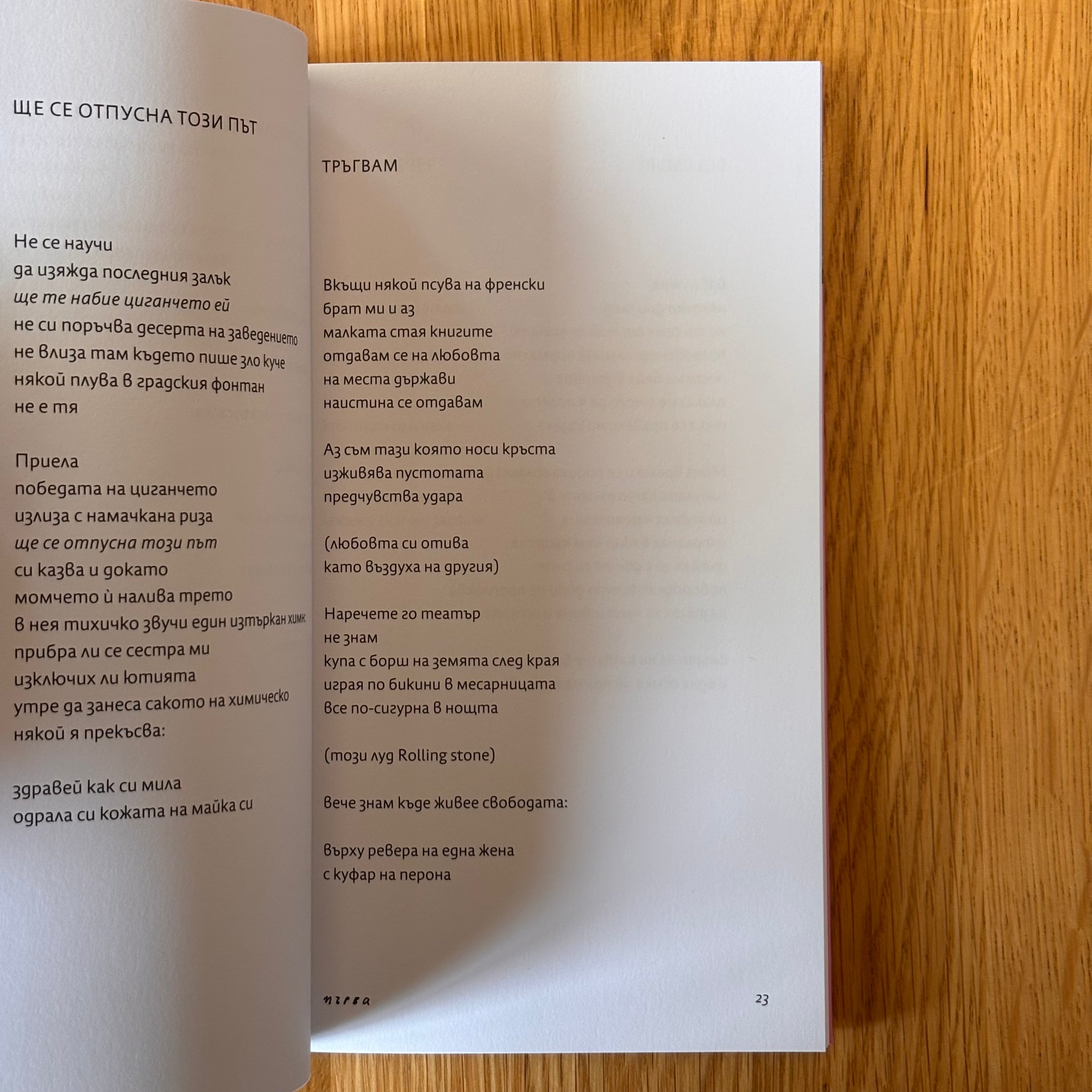 Братовчедката на Зорбас от Рене Карабаш