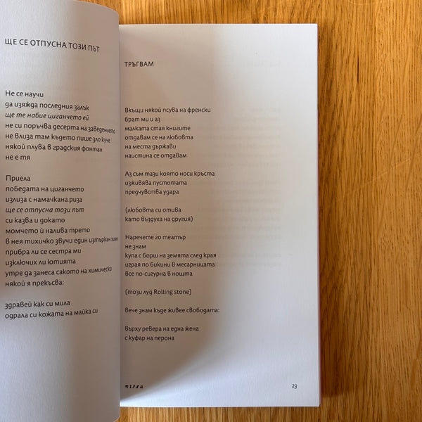 Братовчедката на Зорбас от Рене Карабаш