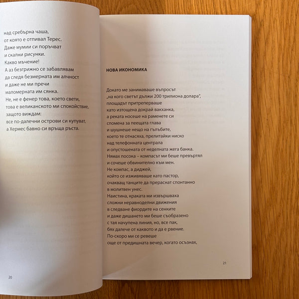 И всяка странност от Красимира Зафирова