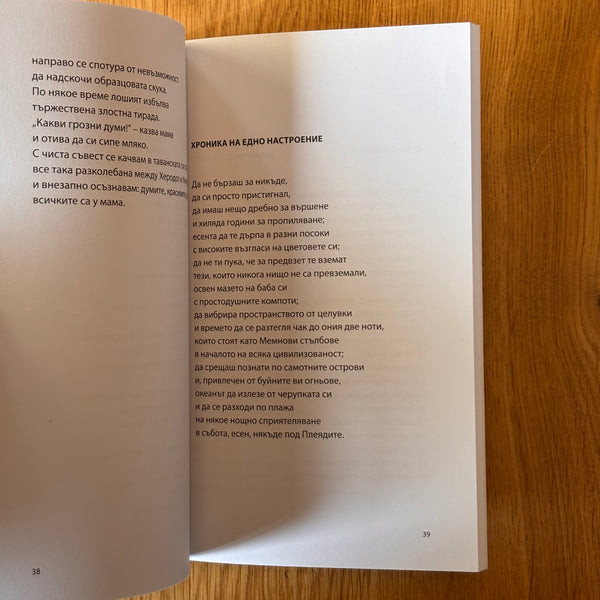 И всяка странност от Красимира Зафирова