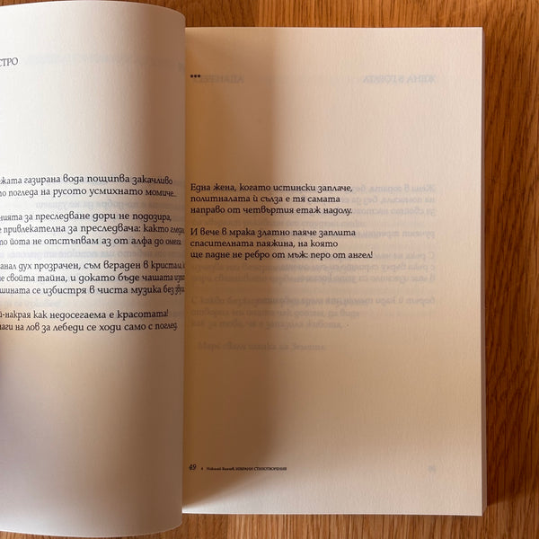 Избрани стихотворения 1965–2005 от Николай Кънчев