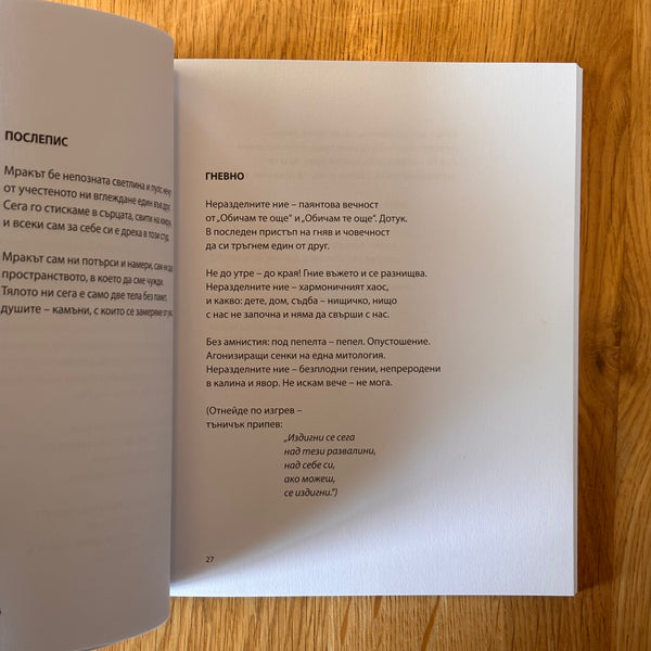 Любовите ни от Мирела Иванова