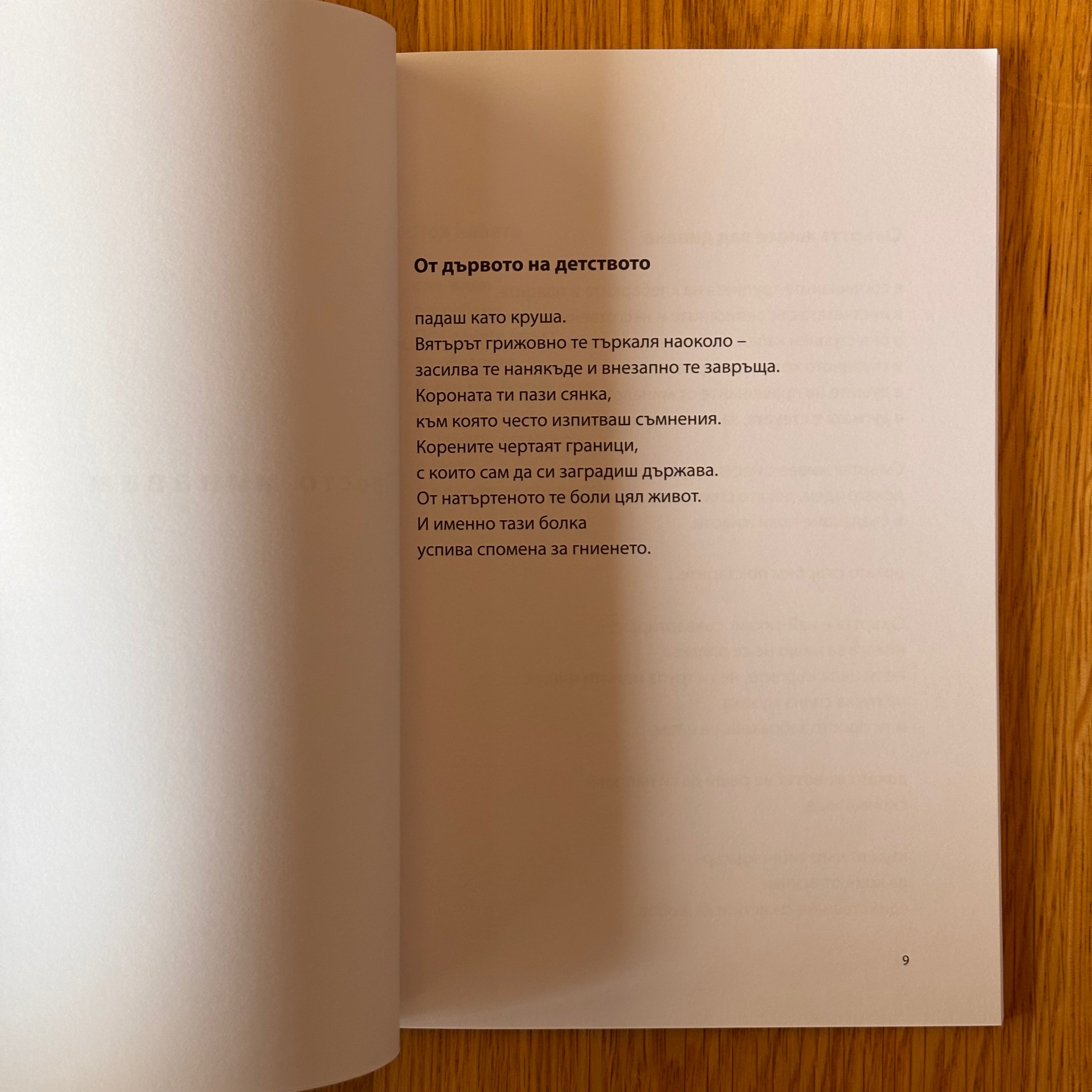 Понякога се случва от Цветозар Цаков