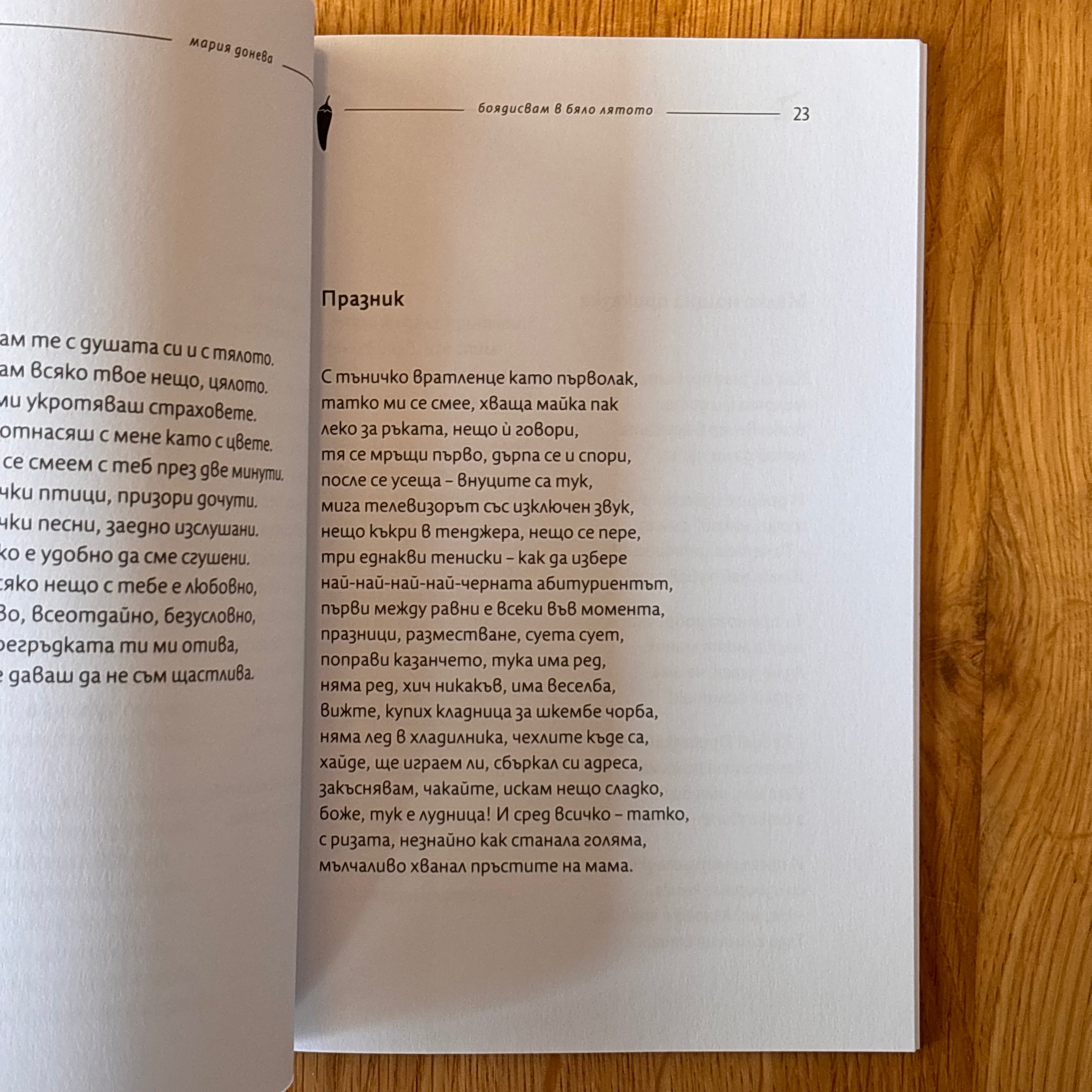 Боядисвам в бяло лятото от Мария Донева