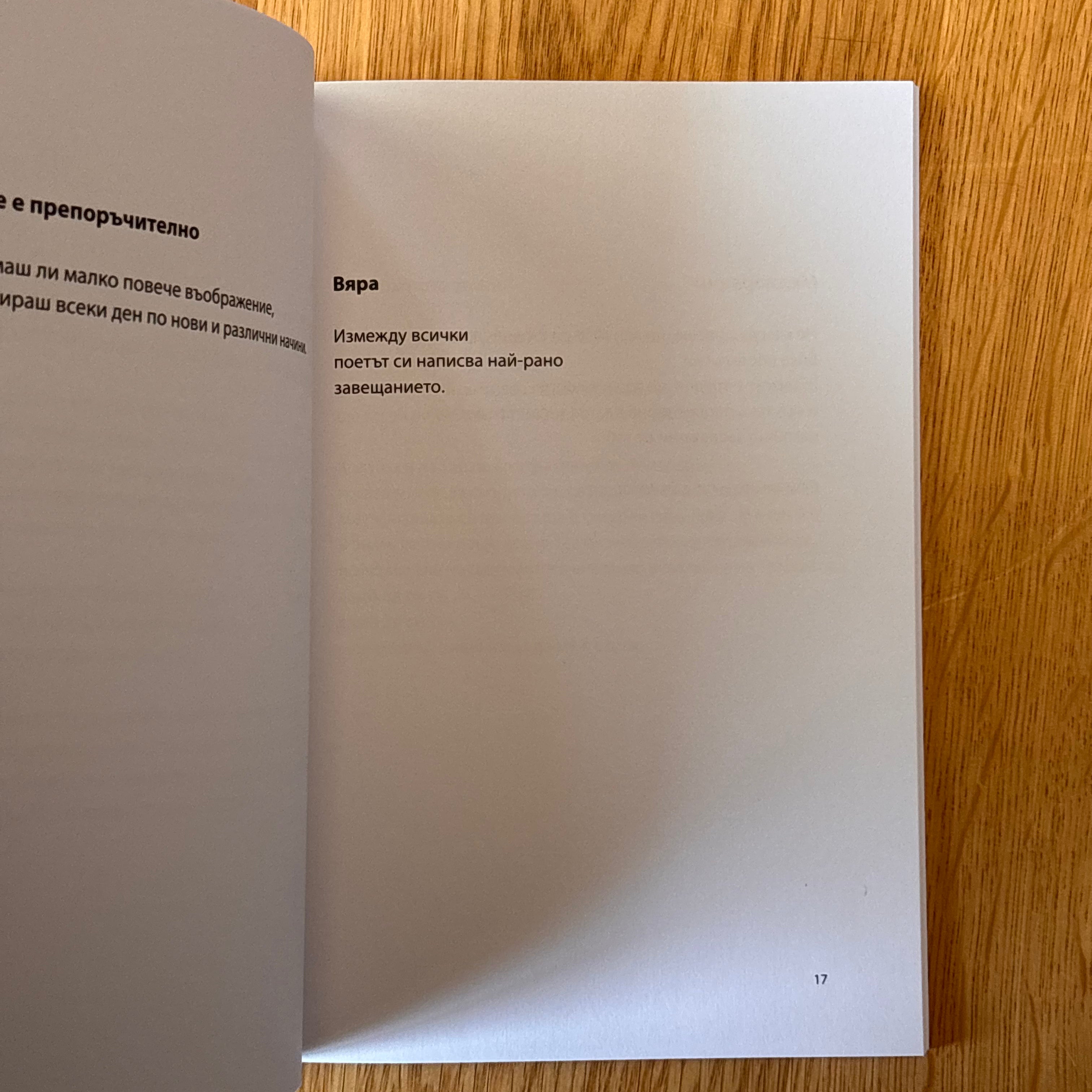 Птица със страх от високото от Катя Димитрова