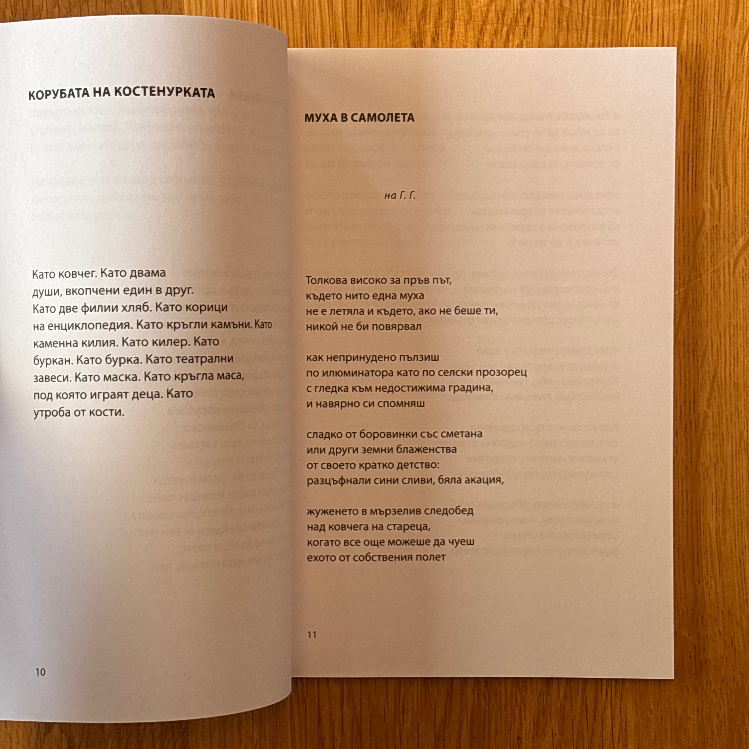 Апокрифни животни. Стихотворения от Димитър Кенаров