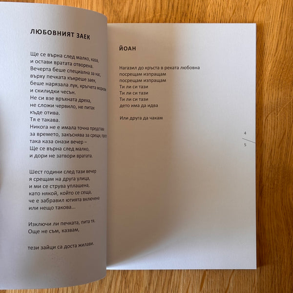 3/4 любов от Димана Йорданова, Димитър Кенаров, Иван Ланджев, Лилия Йовнова, Надежда Радулова, Петър Чухов, Рене Карабаш