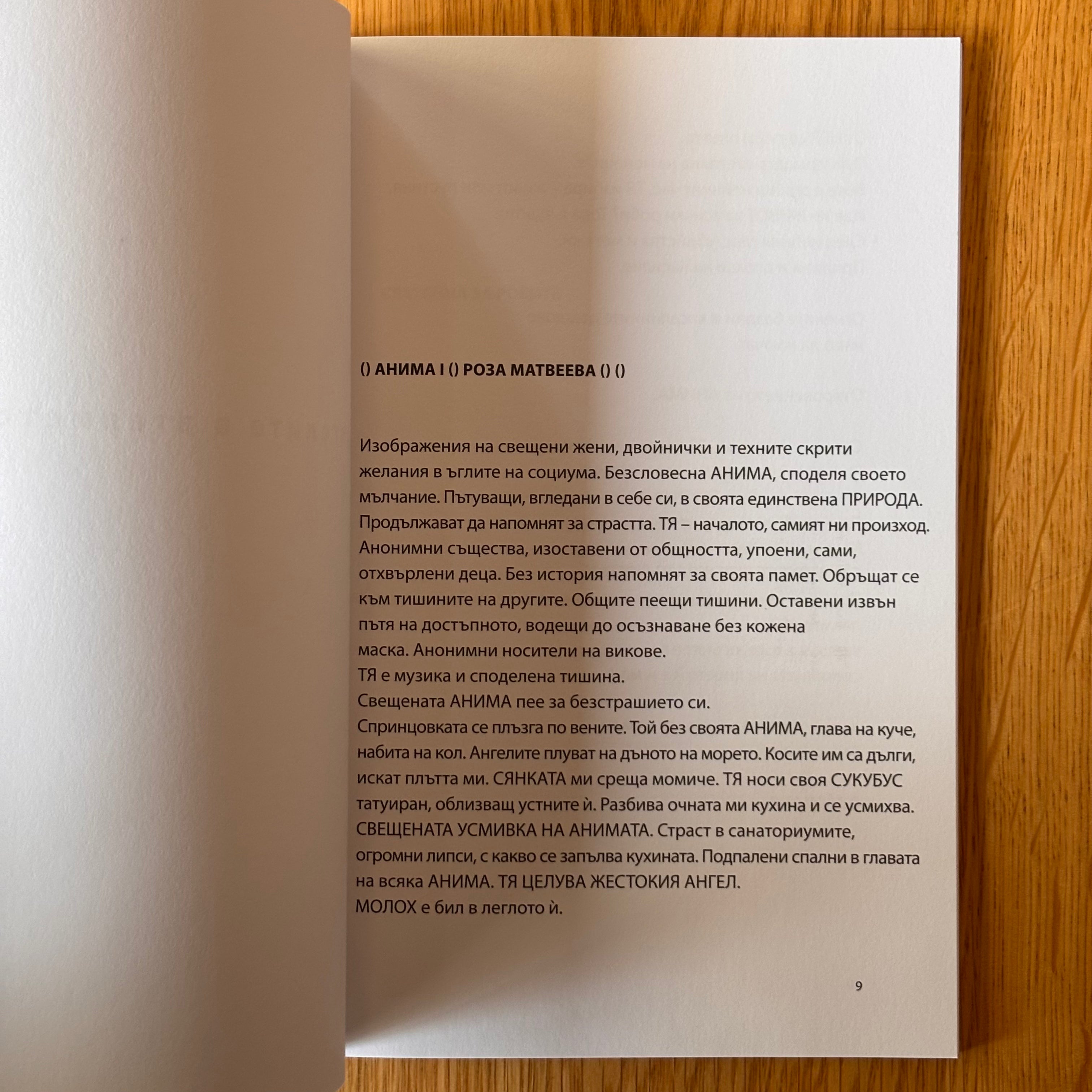 Анима от Александър Байтошев