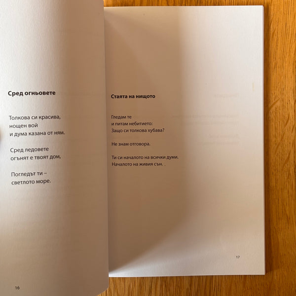 Анима от Александър Байтошев