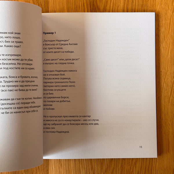 Ти, непрестанна новина от Иван Ланджев