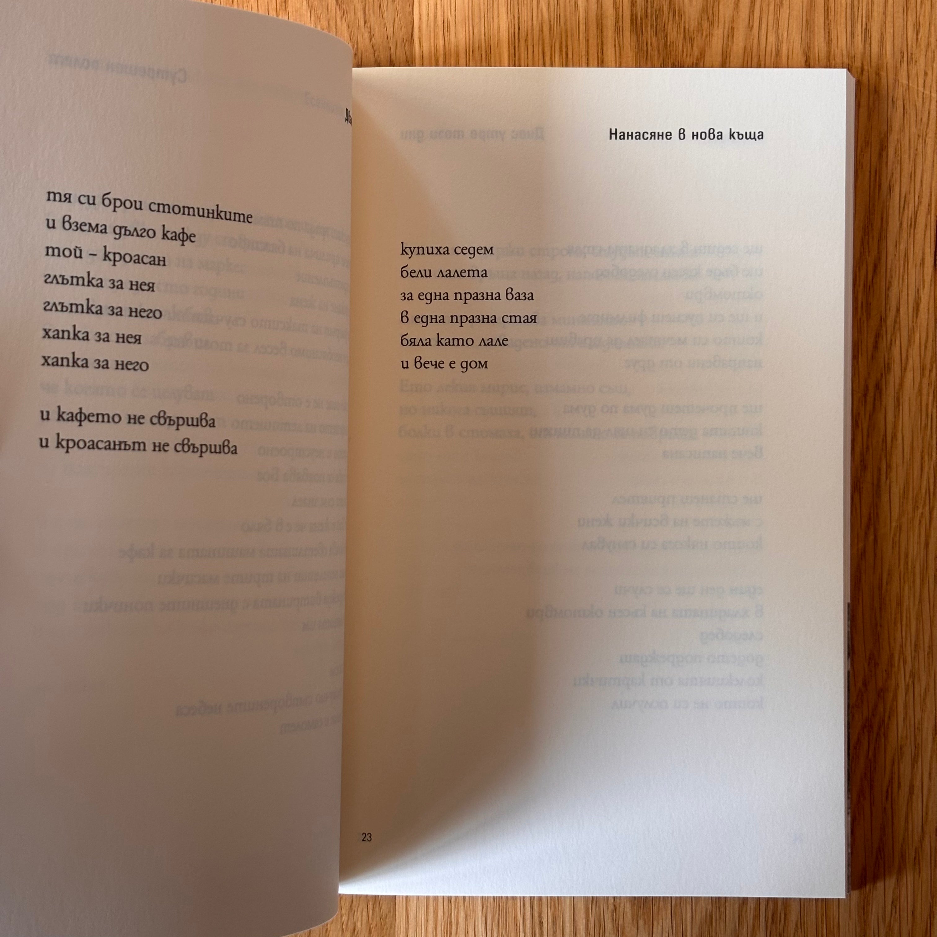 Там, където не сме от Георги Господинов