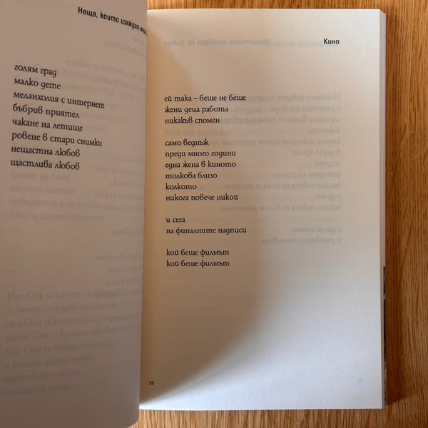 Там, където не сме от Георги Господинов