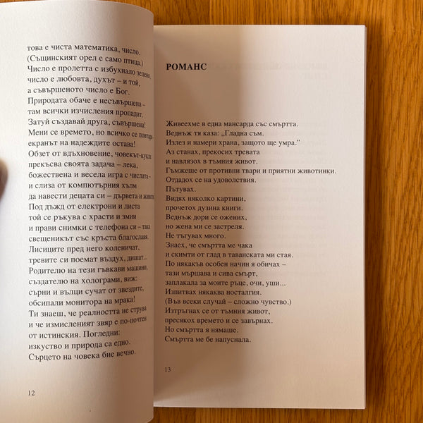 Машини от Златозар Петров