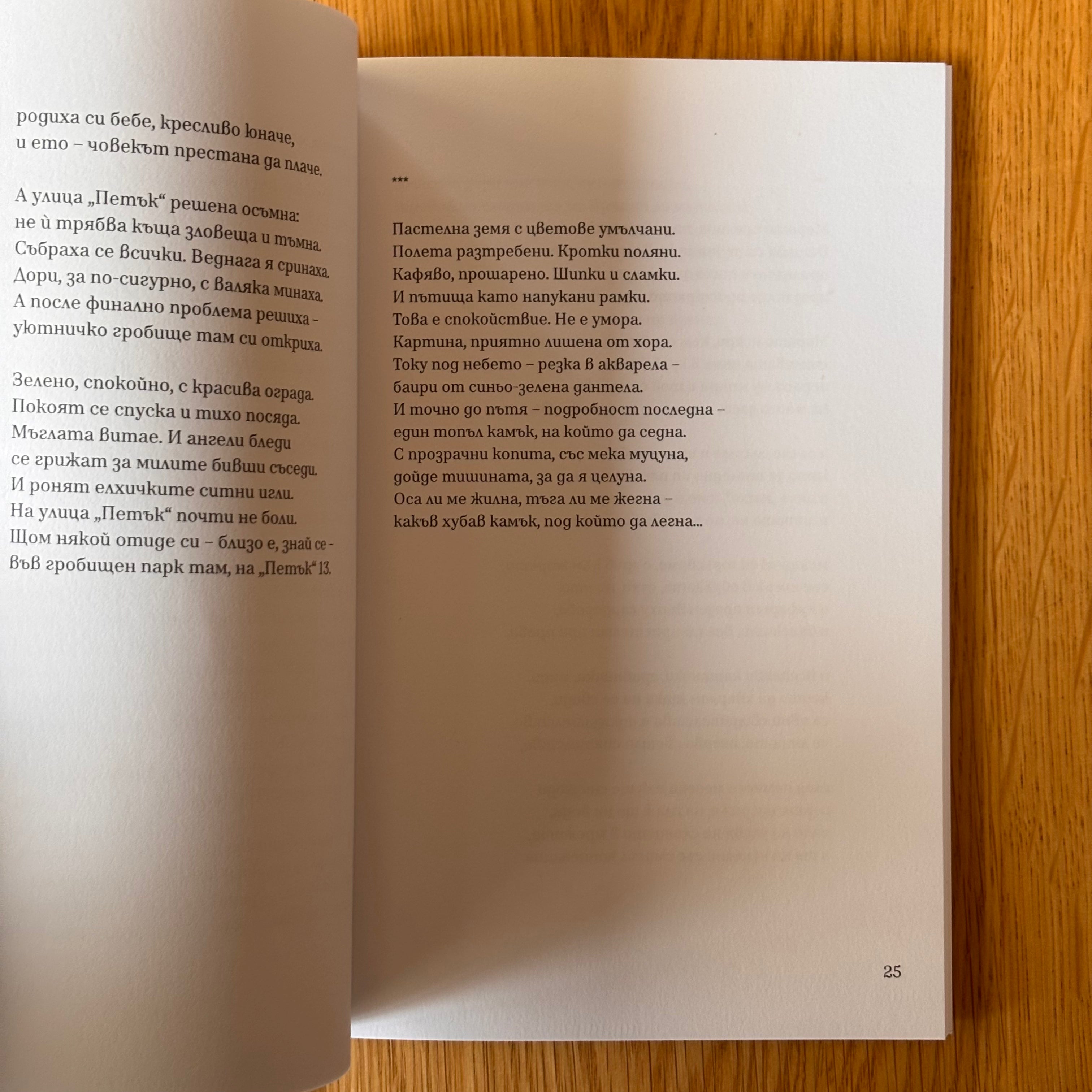 Щастливи времена от Мария Донева