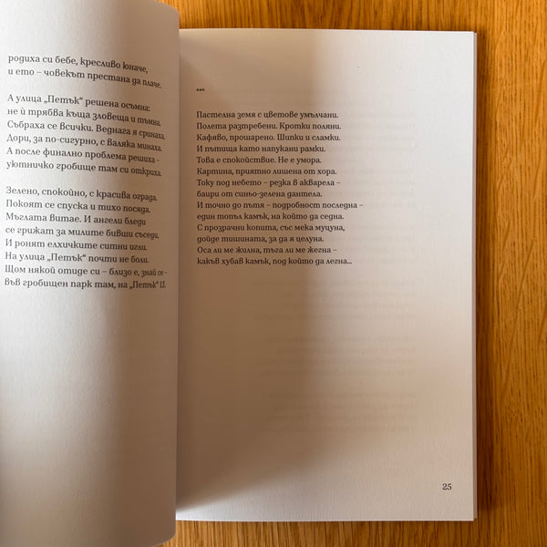 Щастливи времена от Мария Донева