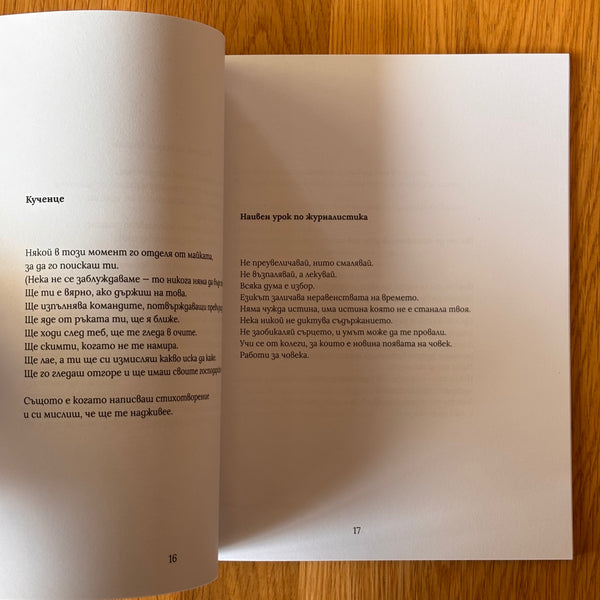 Централна емисия от Йорданка Белева