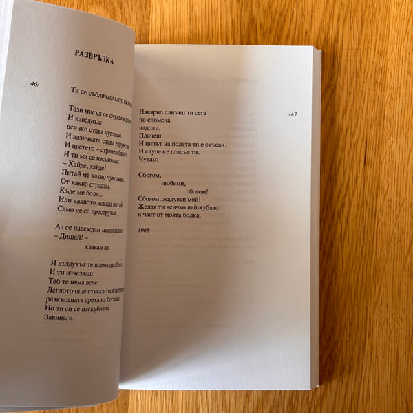 Любовна лирика. В невидимата кула от Любомир Левчев