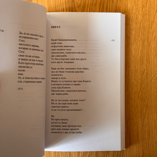 Любовна лирика. В невидимата кула от Любомир Левчев