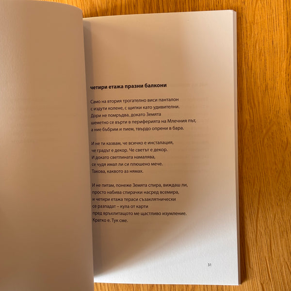 Криле от папиемаше от Ина Иванова