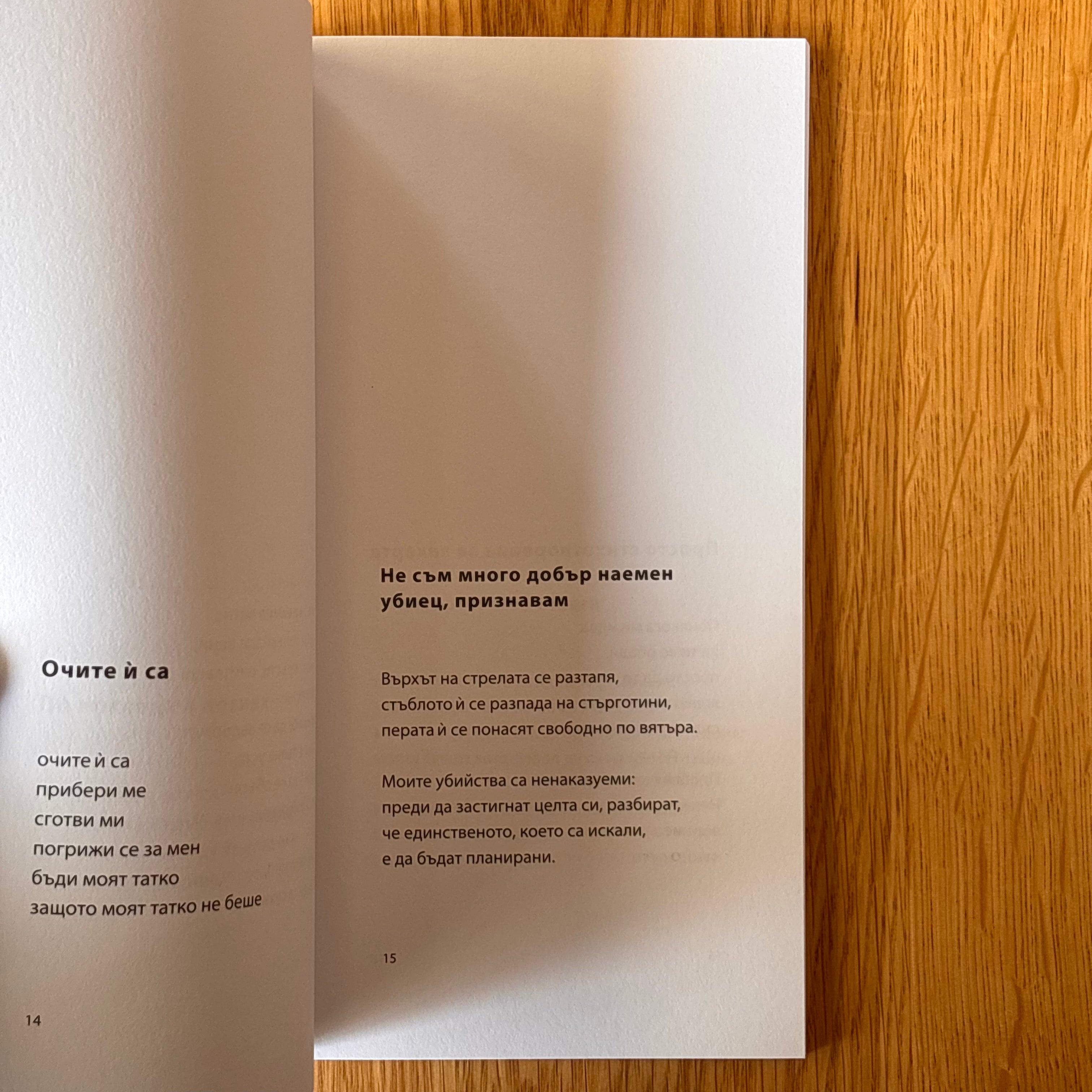 Имам нещо да ти кажа от Константин Трендафилов