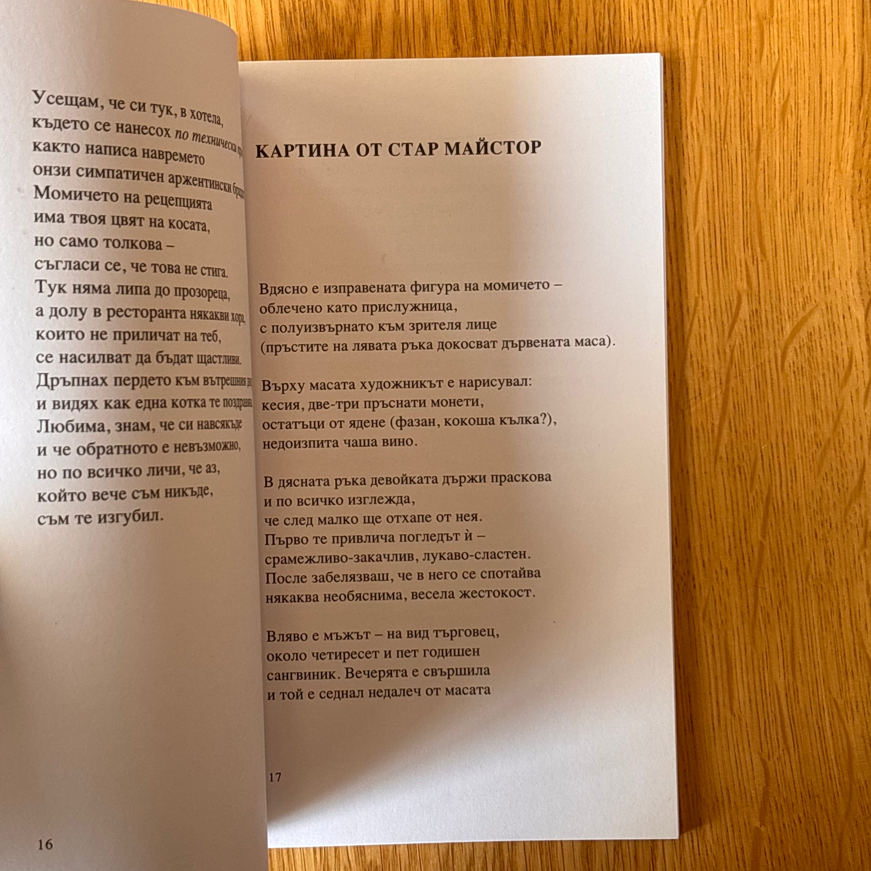 Отдалечаване на ангела от Златозар Петров