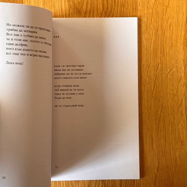 Отдалечаване на ангела от Златозар Петров