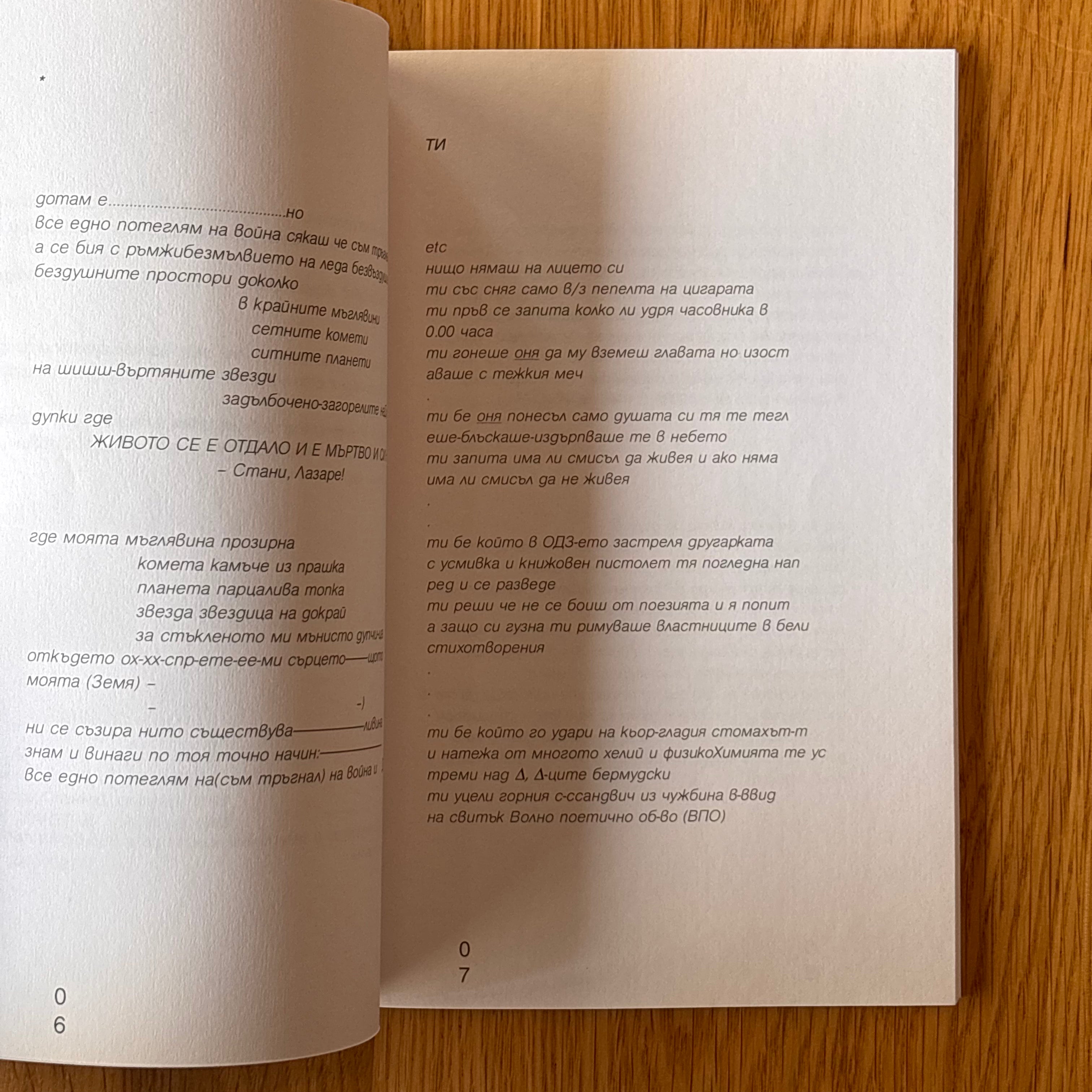 Часът на участта от Биньо Иванов